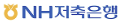 NH저축은행 NH저축은행