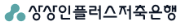 상상인플러스저축은행 상상인플러스저축은행