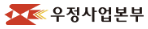우정사업본부 우정사업본부
