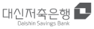 대신저축은행 대신저축은행