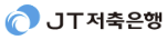 JT저축은행 JT저축은행