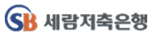 세람저축은행 세람저축은행